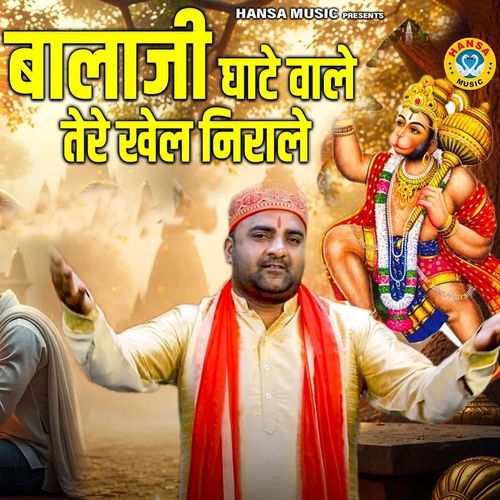 Bala ji Ghate Wale Tere Khel Nirale