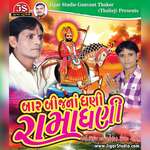 Bar Bij Na Dhani Rama Dhani