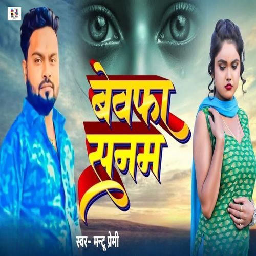 Bewafa Sanam