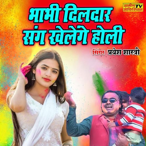 Bhabhi Dildar Sang Khelenge Holi