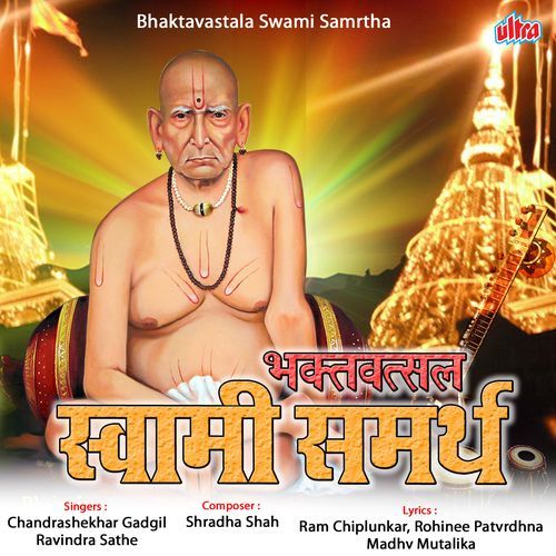Bhaktavastala Swami Samrtha