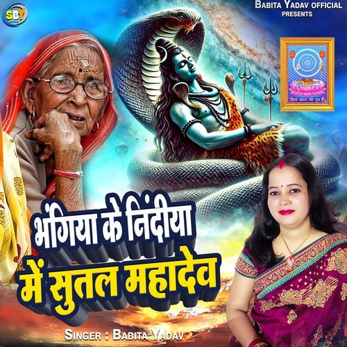 Bhangiya Ke Nidiya Me Sutal Mahadev