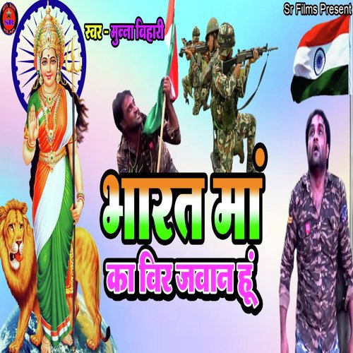 Bharat ma ka veer jawan hu (Bhojpuri Song)