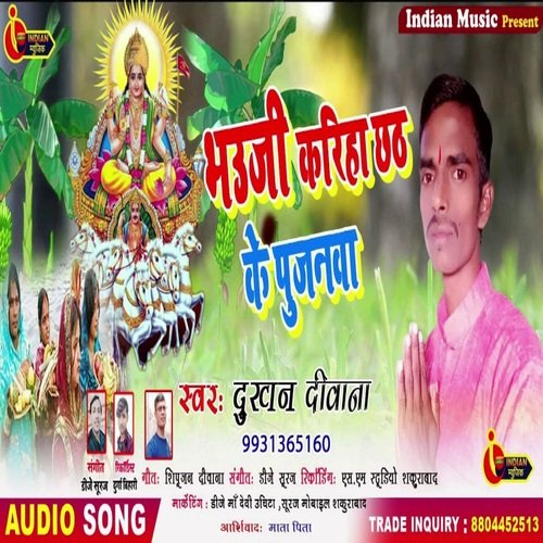 Bhauji Kariha Chhath Ke Pujanwa (Bhojpuri)