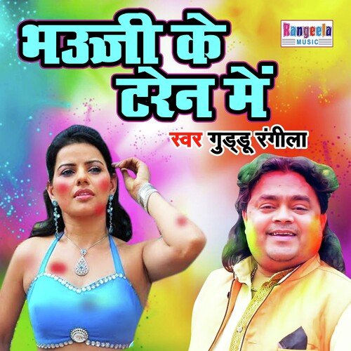 Bhauji Ke Taren Main