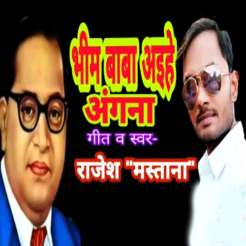 Bhim Baba Ayihe Angana