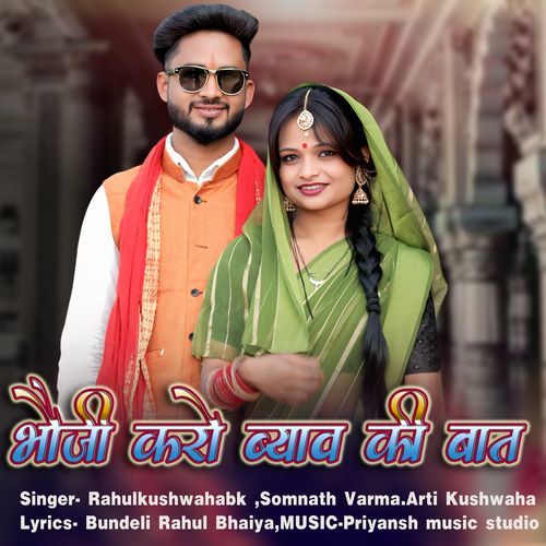 Bhoji Karo Biyao Ki Baat