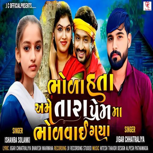 Bhola Hata Ame Tara Pream Ma Bholvai Gaya