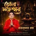 Bhola Maheshwar