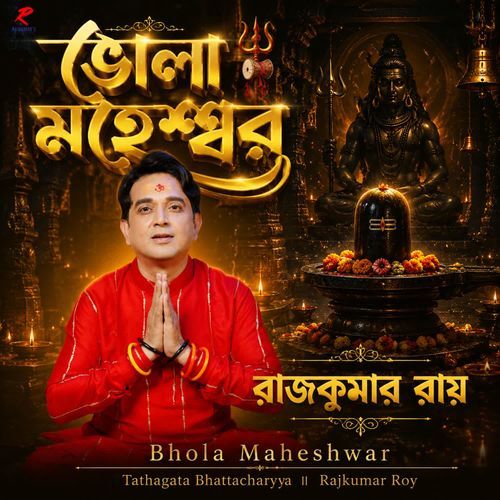 Bhola Maheshwar