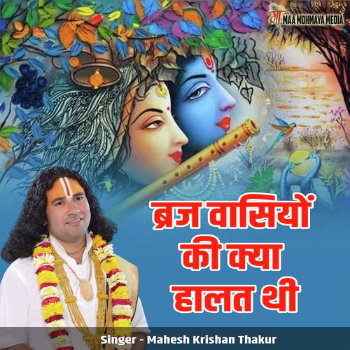 Braj Vasiyon Ki Kya Halat Thi cover art
