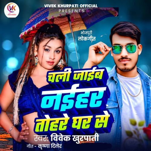 Chal Jaib Naihar Tohare Ghar Se