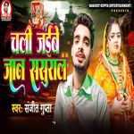 Chali Jaibe jaan Sasural