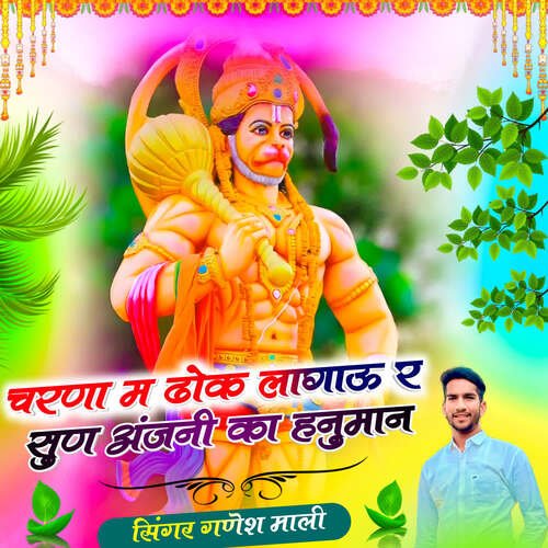 Charna m dhok lagau r sun anjani ka Hanuman