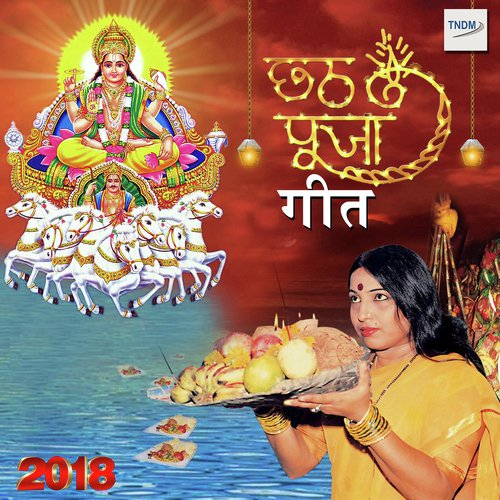 Chhath Puja Geet 2018 Songs Download - Free Online Songs @ JioSaavn