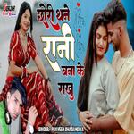 Chori Thane Rani Bnna Ke Rakhula