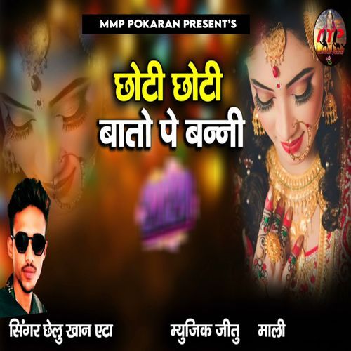 Choti Choti Bato Pe Banni