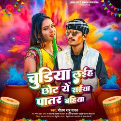 Chudiya Laiha Chhot Ye Saiya Patar Bahiya