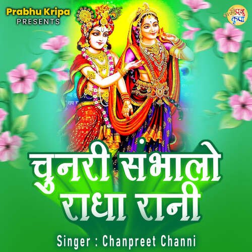 Chunri Sambhalo Radha Rani