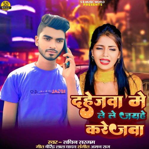 Dahejwa Me Lele Jaihe Karejwa