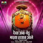 Daivat Amba Yedu Majhya Hrudyat Aale