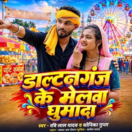 Daltonganj Ke Melawa Ghuma Da