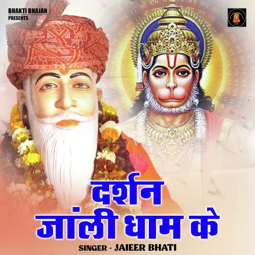 Darshan Jolly Dham Ke
