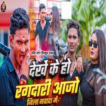 Dekhe Ke Hau Rangdari Aajo Jila Nawada Me