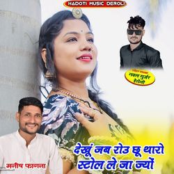 Dekhun Jab Rou Chhu Tharo Istol Le Ja Jyo