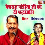 Deshraj Paatoriya Ji Ko Di Sradhanjali