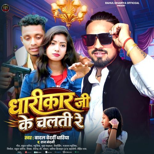 Dharikar Ji Ke Chalati Re