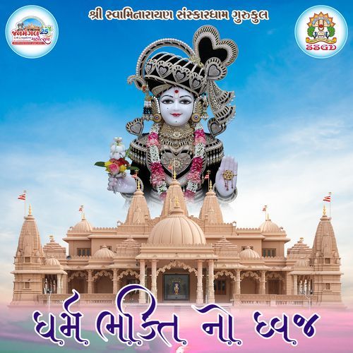 Dharma Bhakti No Dhvaj