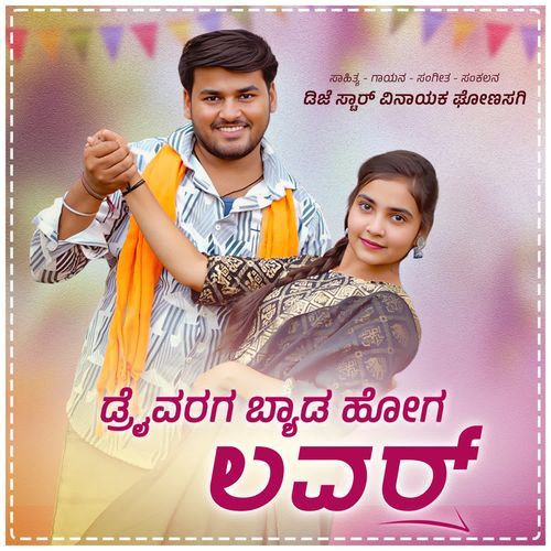 Draivaraga Byada Hoga Lover