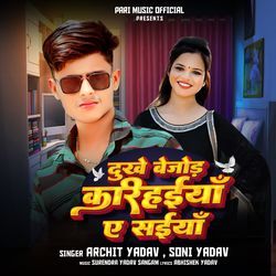 Dukhe Bejod Karihaiya Ye Saiya