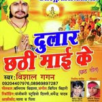 Dular Chhathi Maai Ke (Chhath Geet)