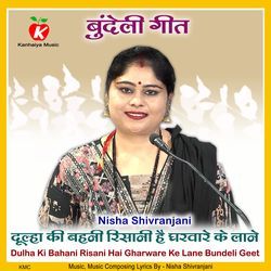 Dulha Ki Bahani Risani Hai Gharware Ke Lane Bundeli Geet