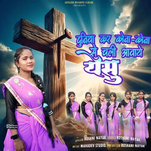 Duniya Kar Kona Kona Se Chali Aawthe Yeshu