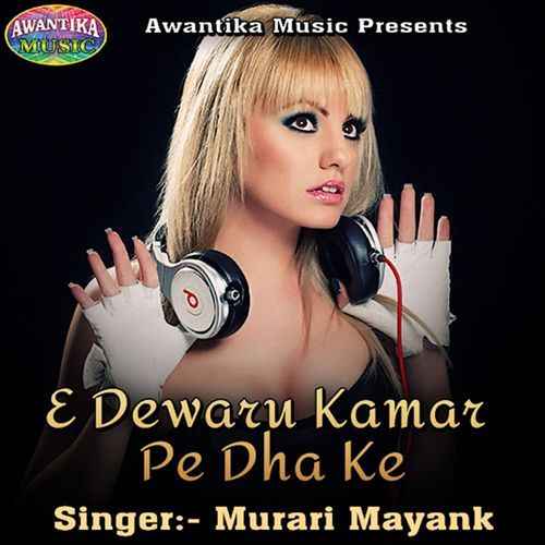 E Dewaru Kamar Pe Dha Ke