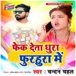 Fek Deta Dhura Furhura Me