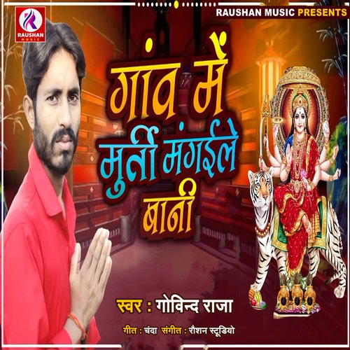 Gaw Me Murti Mangale Bani