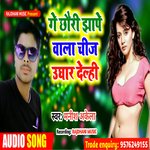 Ge Chhaudi Jhape Wala Saman Ughaar Delhi (Maithili)