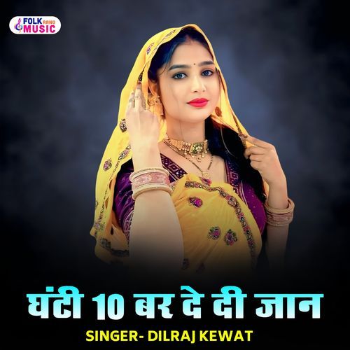Ghanti 10 Bar De Di Jaan