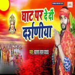 Ghat Par dedi darshniya