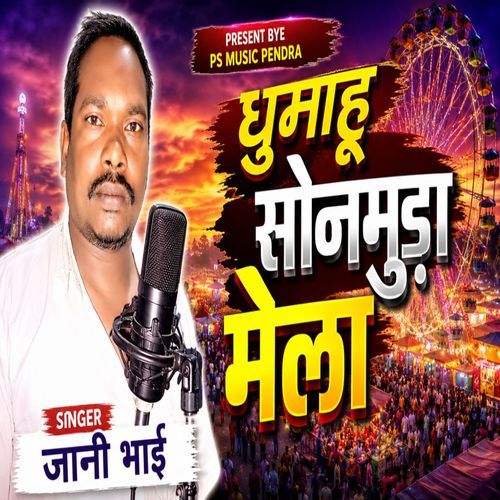 Ghumahu Sonmuda Mela