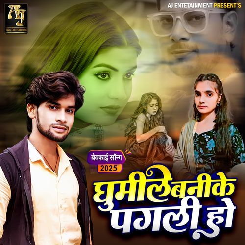 Ghumile Banike Pagali Ho