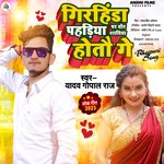 Girinda Pahadiya Par Sadiya Hoto Ge (bhojpuri)