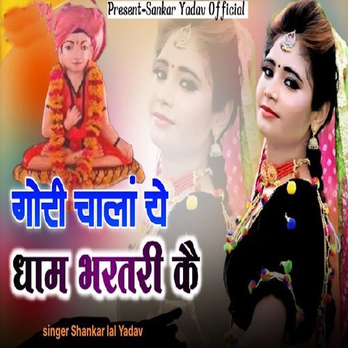 Gori Chala Ye Dham Bhartari Ke
