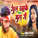 Gul kha ke jaibau bhul ge
