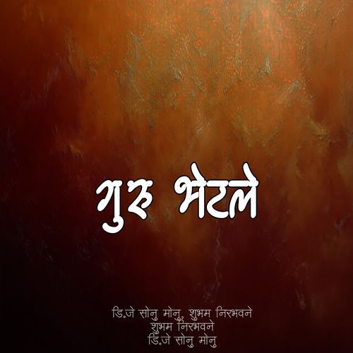 Guru Bhetle