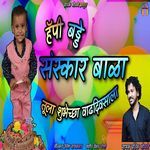 Happy Bday Sanskar Bala Tula Shubhechha Vadhdivsala